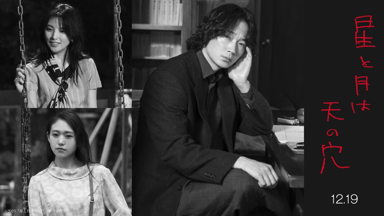 荒井晴彦×綾野剛で吉行淳之介の「星と月は天の穴」映画化、共演に咲耶・田中麗奈ら