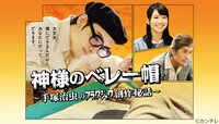 「神様のベレー帽～手塚治虫のブラックジャック創作秘話～」ビジュアル ©︎カンテレ