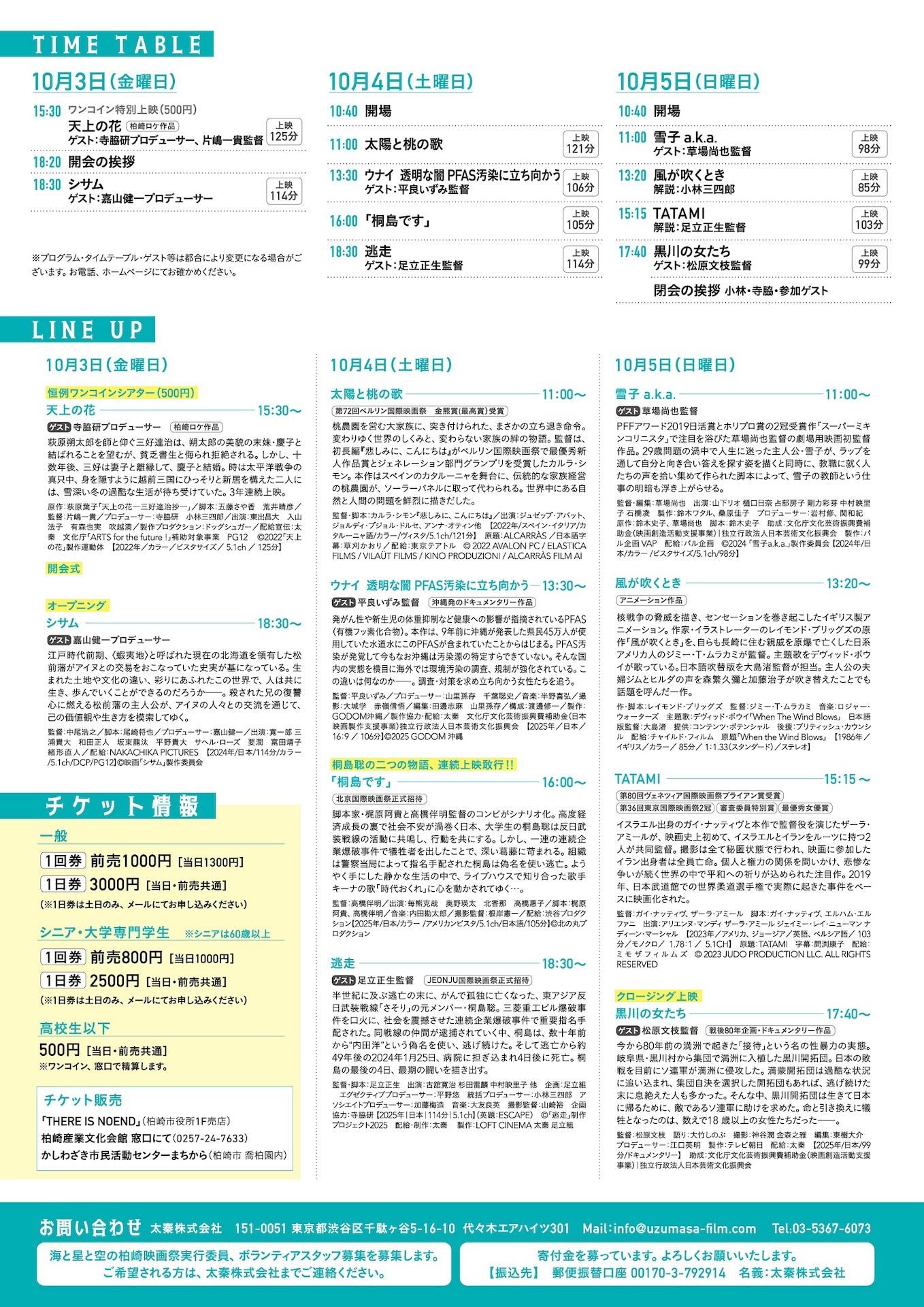 第2回「海と星と空の柏崎映画祭」チラシ裏