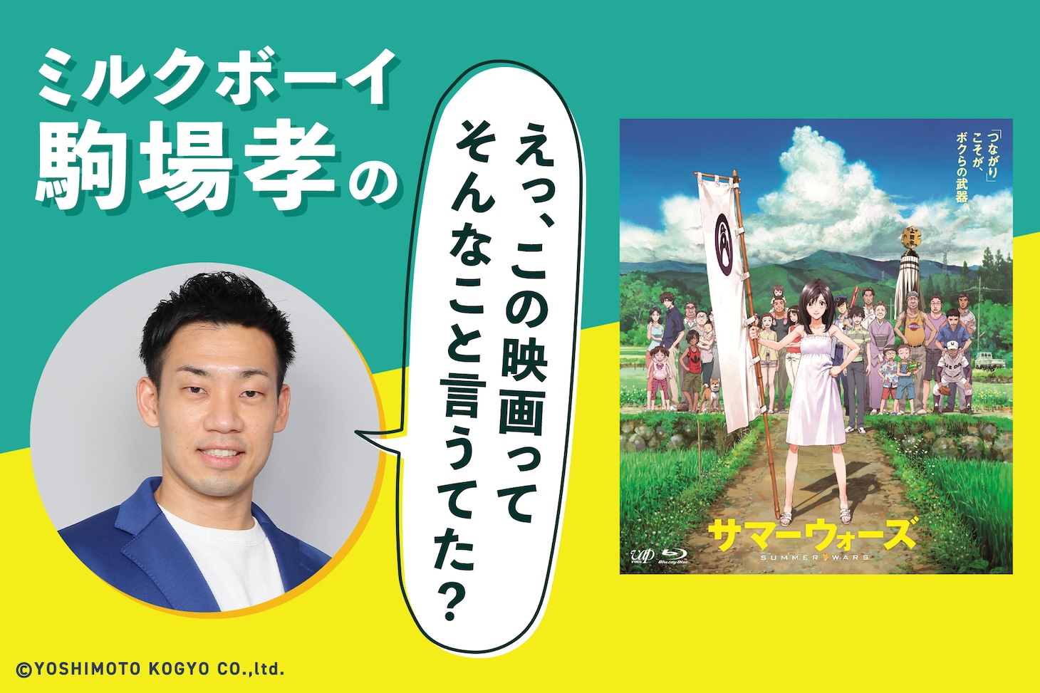 ミルクボーイ駒場孝の「えっ、この映画ってそんなこと言うてた?」第23回ビジュアル