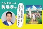原稿の締切を守れなくなるほど感想のまとめに時間が掛かった「サマーウォーズ」