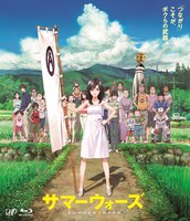 「サマーウォーズ」Blu-rayジャケット