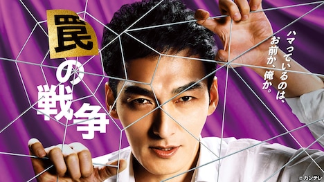 「罠の戦争」ビジュアル ©︎カンテレ