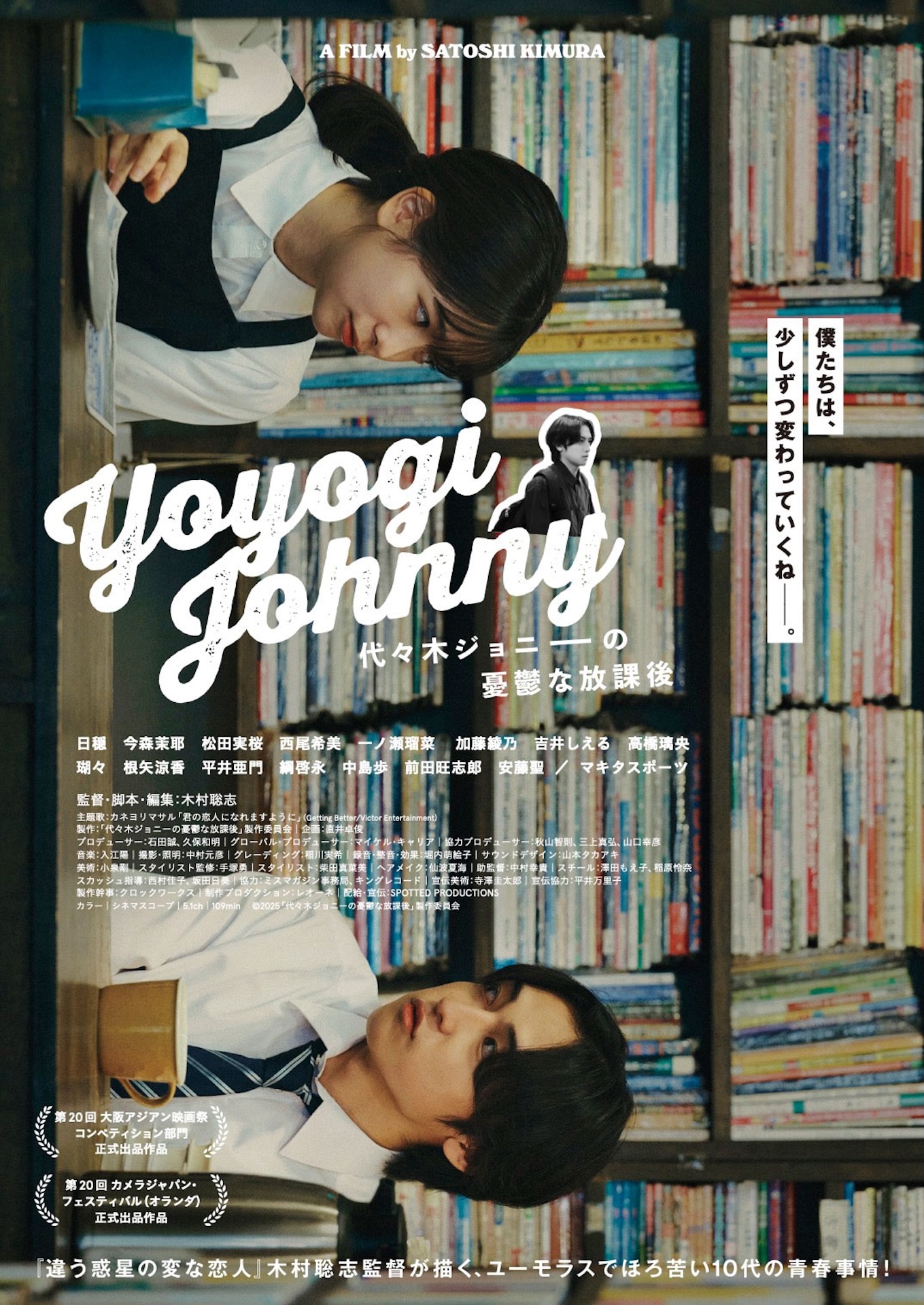 「代々木ジョニーの憂鬱な放課後」アザービジュアル