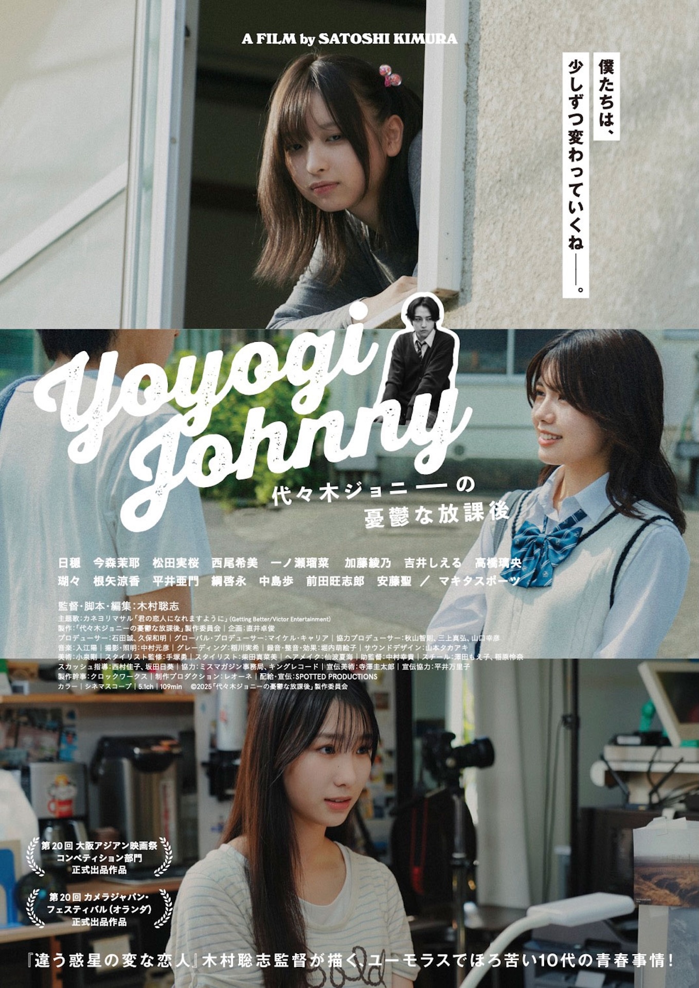 「代々木ジョニーの憂鬱な放課後」アザービジュアル