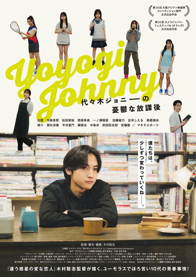 「代々木ジョニーの憂鬱な放課後」メインビジュアル