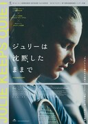 スポーツ界に問題提起する「ジュリーは沈黙したままで」予告、ナレーションは伊東蒼