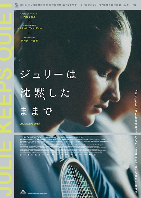 「ジュリーは沈黙したままで」本ポスタービジュアル