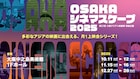 アジア映画を中心とした上映企画が大阪で開催、ジョナサン・リー監督作など21本