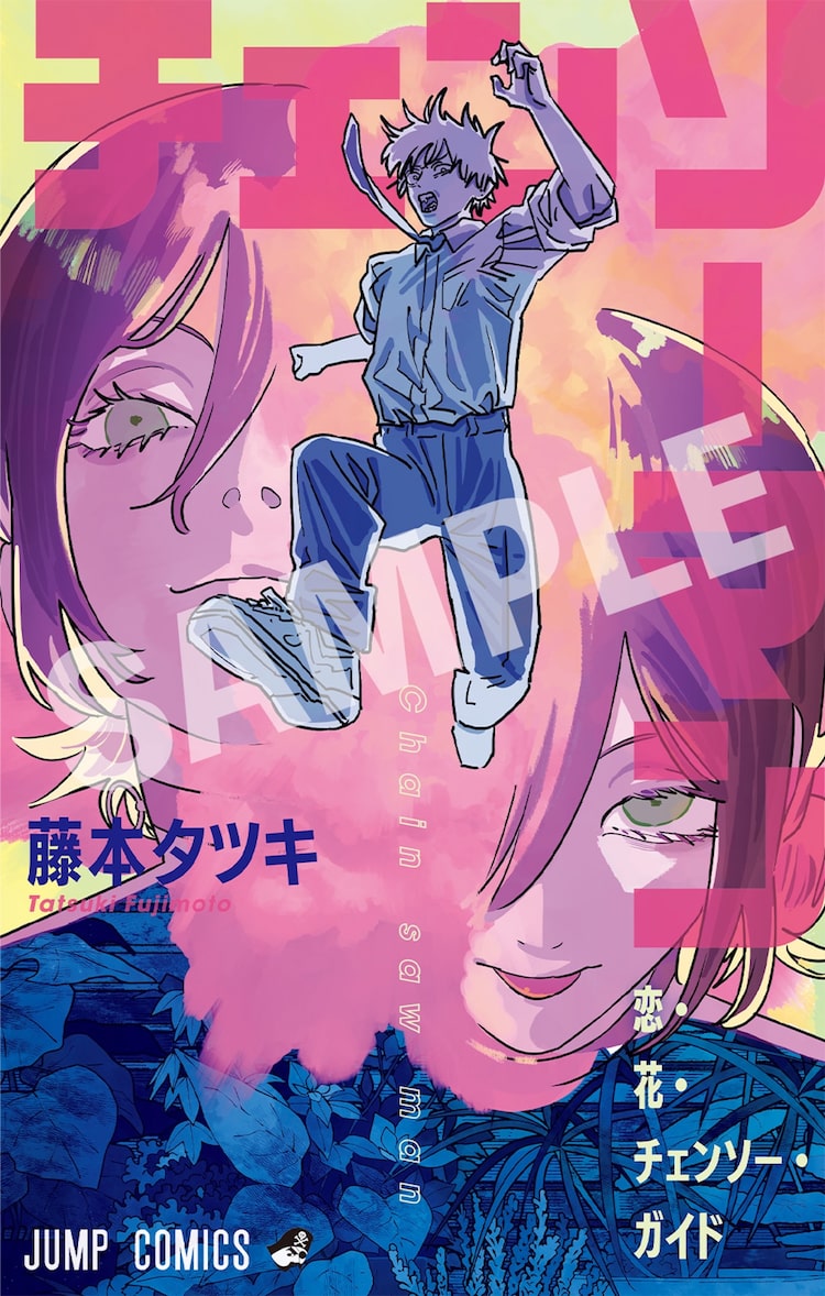 「劇場版 チェンソーマン レゼ篇」入場者プレゼント第1弾「恋・花・チェンソー・ガイド」の表紙イメージ。©藤本タツキ / 集英社