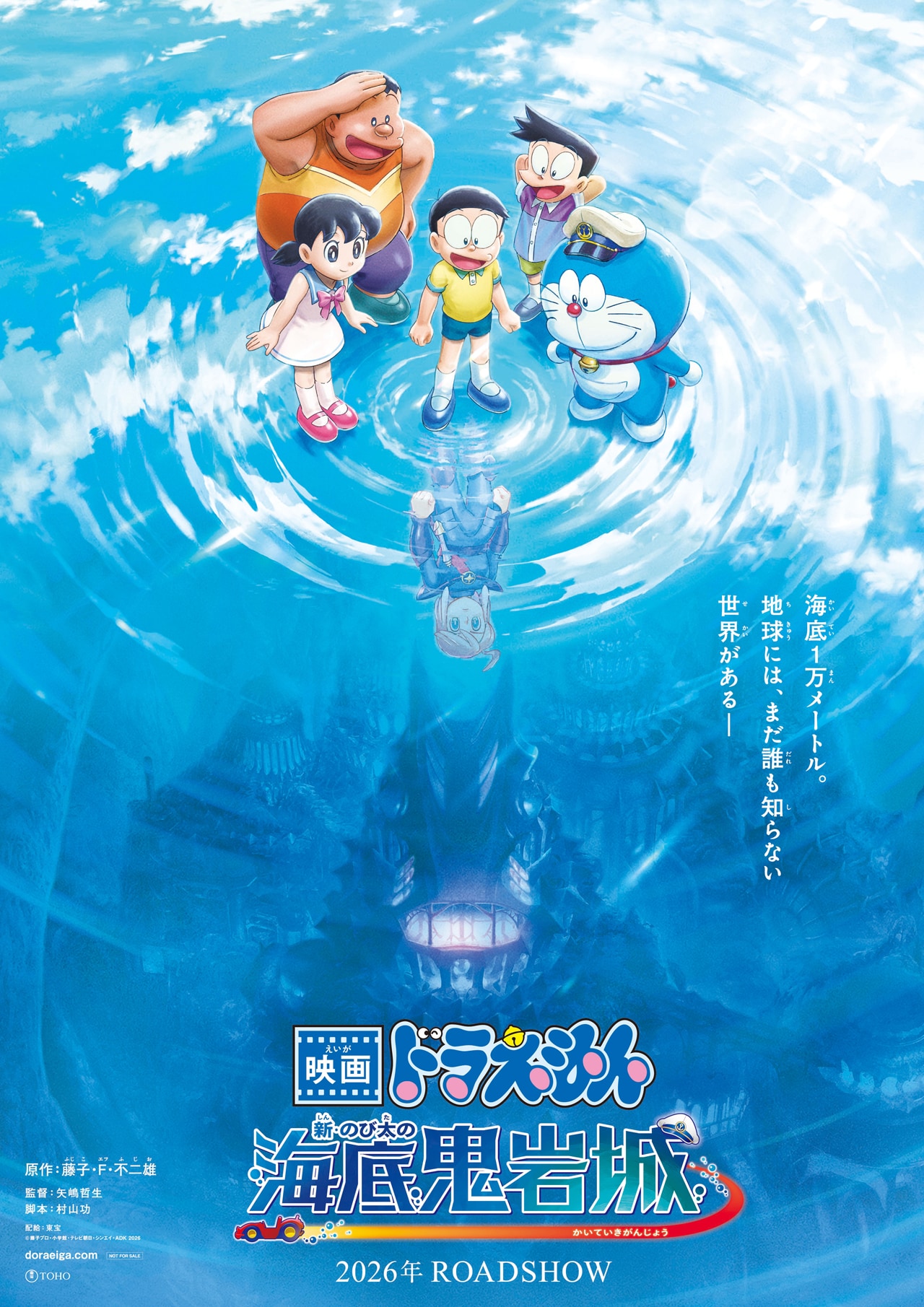 【超レア・貴重】映画　ドラえもん　のび太の海底鬼岩城　宣伝　B2サイズ　ポスター 超レア・貴重】映画 ドラえもん のび太の海底鬼岩城 宣伝 B2