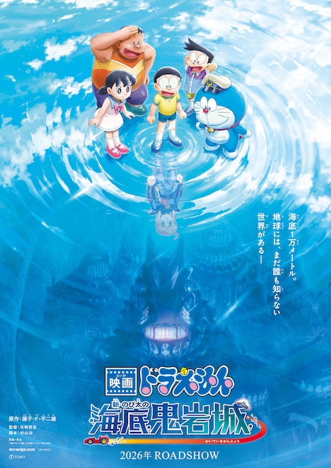 「映画ドラえもん 新・のび太の海底鬼岩城」ティザービジュアル