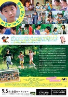 「ふつうの子ども」チラシ裏