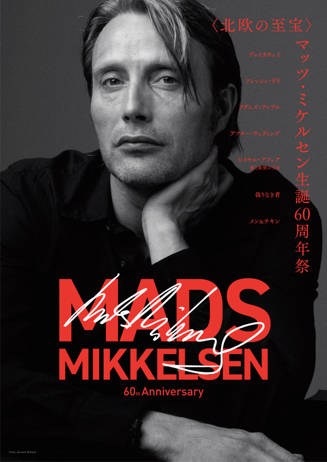 特集上映「〈北欧の至宝〉マッツ・ミケルセン生誕60周年祭」ポスタービジュアル