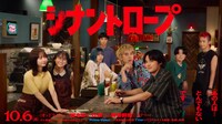 「シナントロープ」メインビジュアル