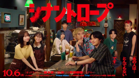 「シナントロープ」メインビジュアル