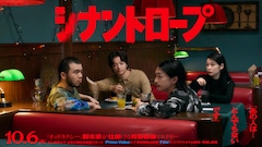 水上恒司主演「シナントロープ」で染谷将太、遠藤雄弥、アフロ、森田想が裏組織メンバーに