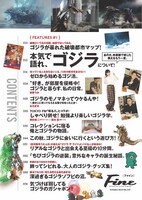 「Fine」10月号の目次