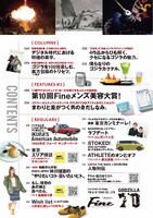 「Fine」10月号の目次