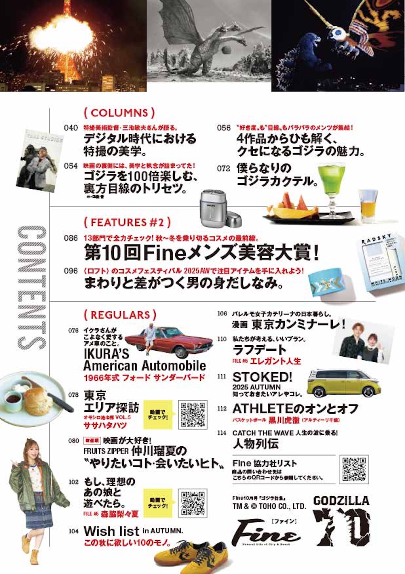 「Fine」10月号の目次