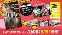 「劇場版『暗殺教室』みんなの時間」ムビチケカード情報