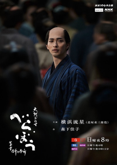 「べらぼう～蔦重栄華乃夢噺～」第3弾キービジュアル