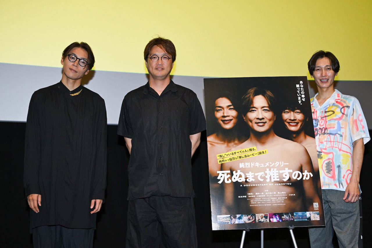 「純烈ドキュメンタリー 死ぬまで推すのか」公開記念舞台挨拶の様子。左から白川裕二郎、酒井一圭、後上翔太
