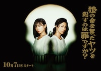 火ドラ★イレブン「娘の命を奪ったヤツを殺すのは罪ですか？」ビジュアル