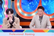 「その道のプロが選ぶ本当のNo.1『プロフェッショナルランキング』」より、左から中島健人、坂上忍