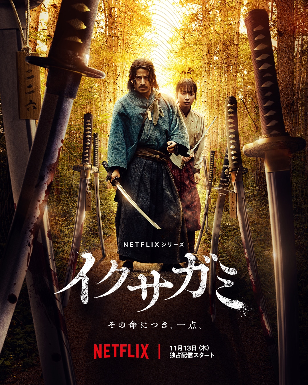 Netflixシリーズ「イクサガミ」ティザーアート
