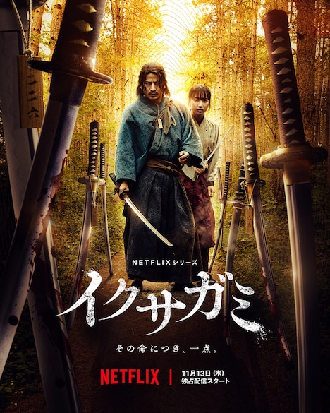 Netflixシリーズ「イクサガミ」ティザーアート