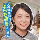 読書大好き上白石萌音「あさイチ」でお薦めの1冊を紹介、ミセス大森元貴もゲスト出演