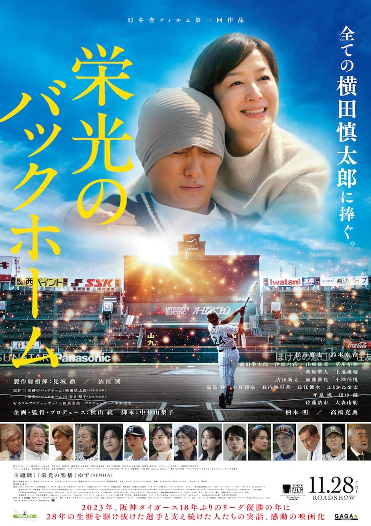 阪神 タイガース 横田 慎太郎