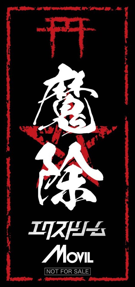 入場者プレゼントのお札風ステッカー