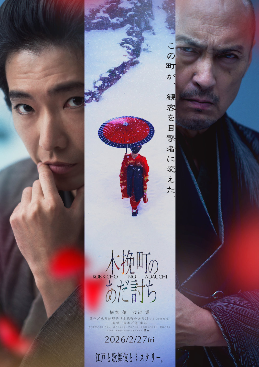 「木挽町のあだ討ち」ティザービジュアル