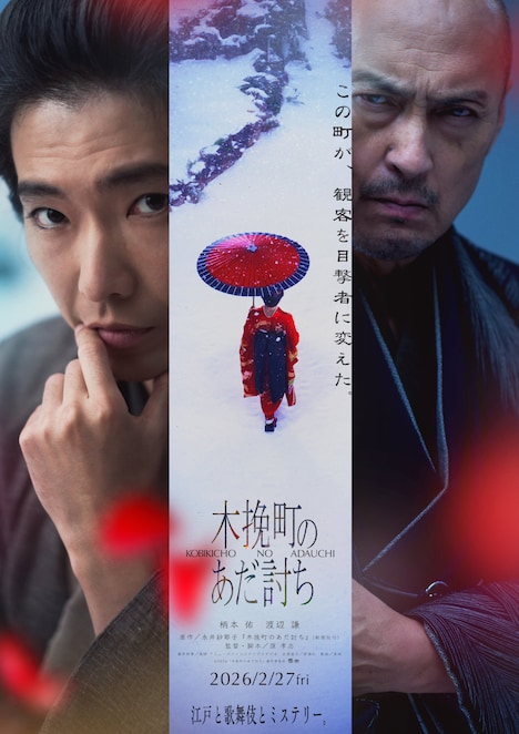「木挽町のあだ討ち」ティザービジュアル