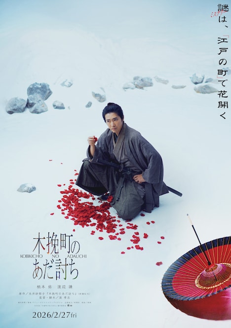 「木挽町のあだ討ち」ティザービジュアル