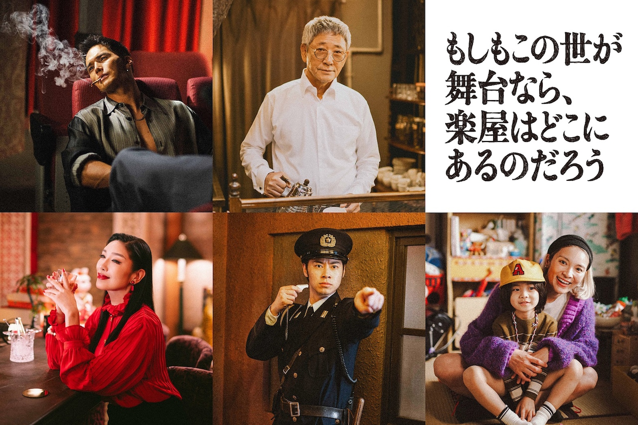 ドラマ「もしもこの世が舞台なら、楽屋はどこにあるのだろう」新キャスト。上段左から市原隼人、小林薫。下段左からアンミカ、戸塚純貴、佐藤大空、秋元才加