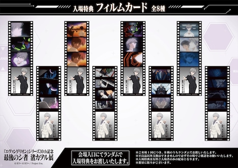 「『エヴァンゲリオン』シリーズ30th記念 最後のシ者 渚カヲル展」入場特典のフィルムカード（全8種・ランダム）