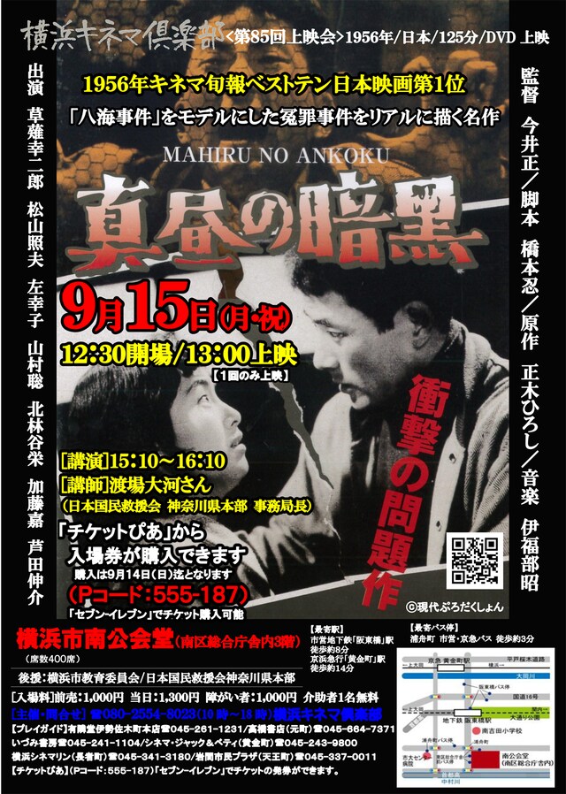 横浜キネマ倶楽部第85回上映会「真昼の暗黒」チラシビジュアル 表面