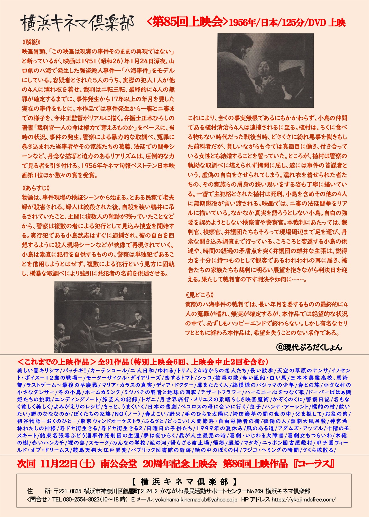 横浜キネマ倶楽部第85回上映会「真昼の暗黒」チラシビジュアル 裏面