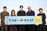「アフター・ザ・クエイク」舞台挨拶付きプレミア上映の様子。左から渡辺大知、鳴海唯、岡田将生、佐藤浩市、井上剛