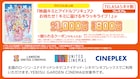 TELASA会員は「映画キミとアイドルプリキュア♪ 」大人1000円で鑑賞可能に