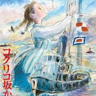 ジブリパークで11月に「コクリコ坂から」「魔女の宅急便」野外上映、コンサートも開催