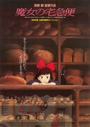 「魔女の宅急便」ビジュアル ©1989 Eiko Kadono/Hayao Miyazaki/Studio Ghibli, N