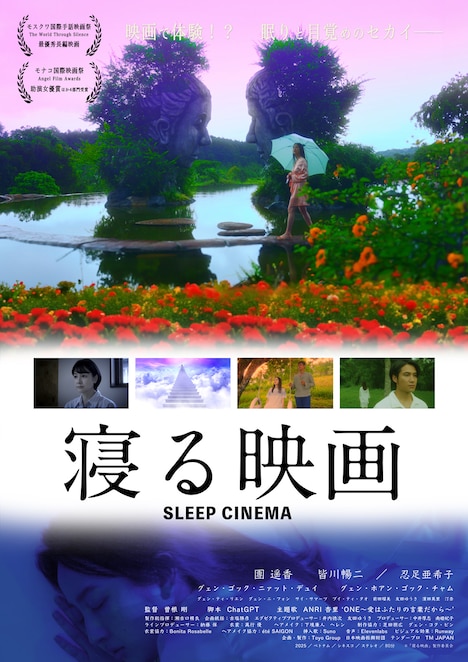 「寝る映画」ポスタービジュアル