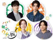 左上から白洲迅、松島聡（timelesz）、左下から蓮佛美沙子、猪俣周杜（timelesz）