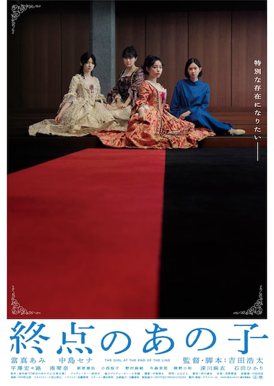 「終点のあの子」ポスタービジュアル