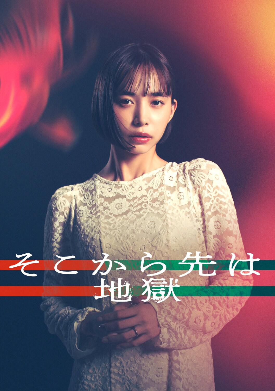 井桁弘恵が不倫ドラマ「そこから先は地獄」で主演、台本を読んで「衝撃を受けました」