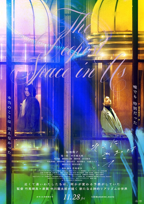 「そこにきみはいて」メインビジュアル